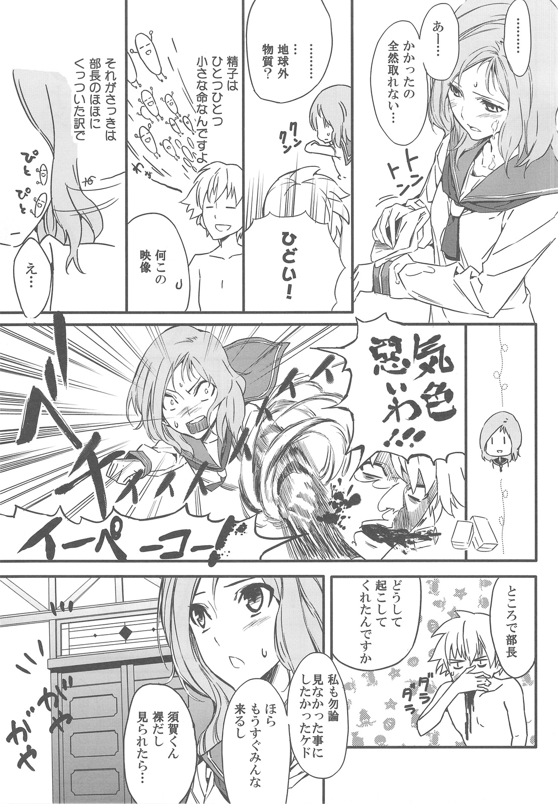Semai Toko ga Ochitsuku notte Nandarou ne Are page 4 full
