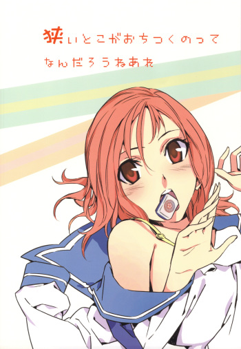 Semai Toko ga Ochitsuku notte Nandarou ne Are cover