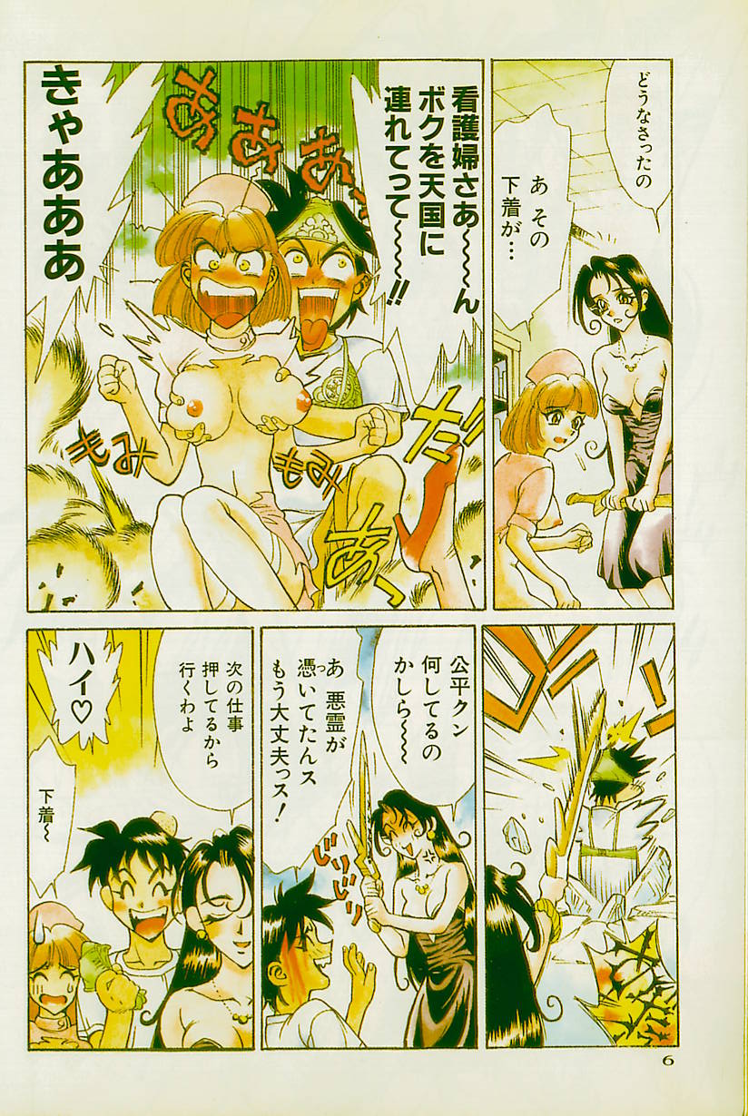 Noushuku Rajuu 120% page 9 full