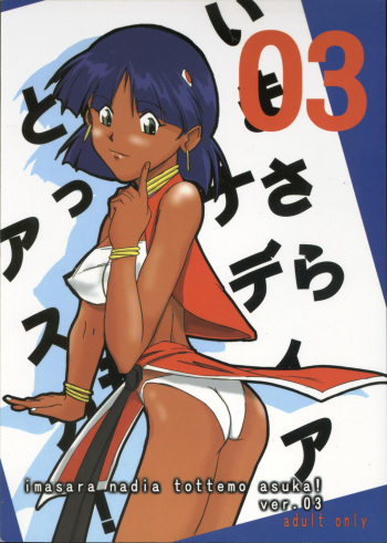 Imasara Nadia Tottemo Asuka! Ver. 03 cover