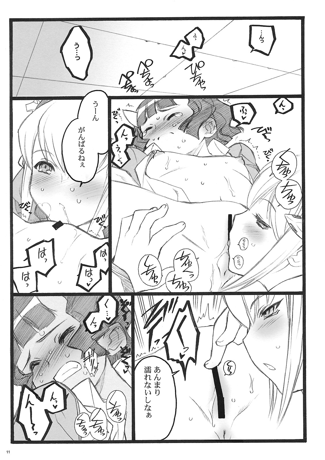 Cbellta Noir Fuzoku 18-kinbon page 10 full