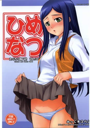 Himenatsu cover