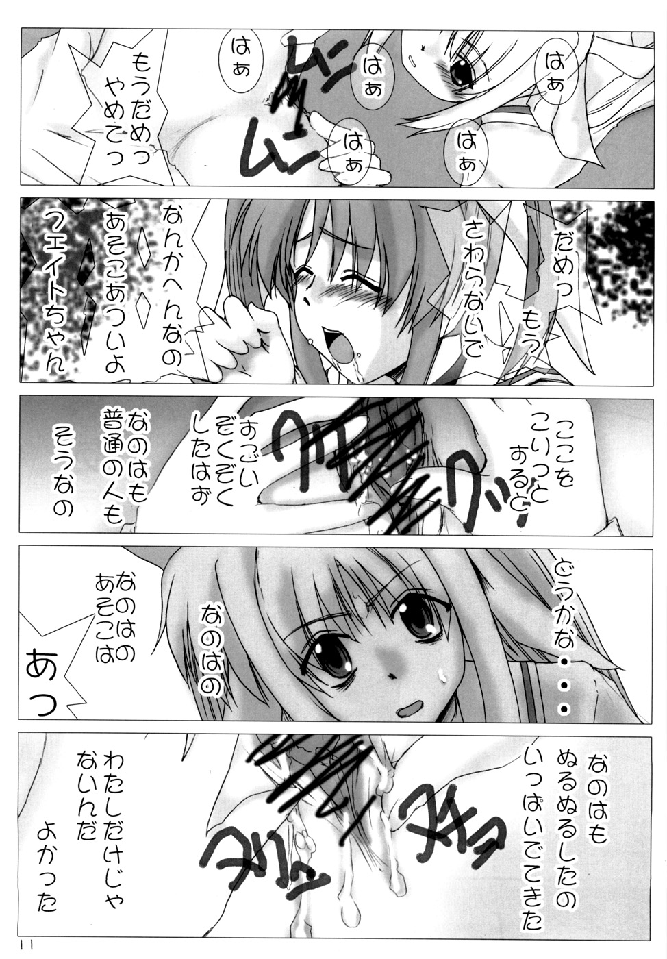 Nisemono no karada nano? page 10 full