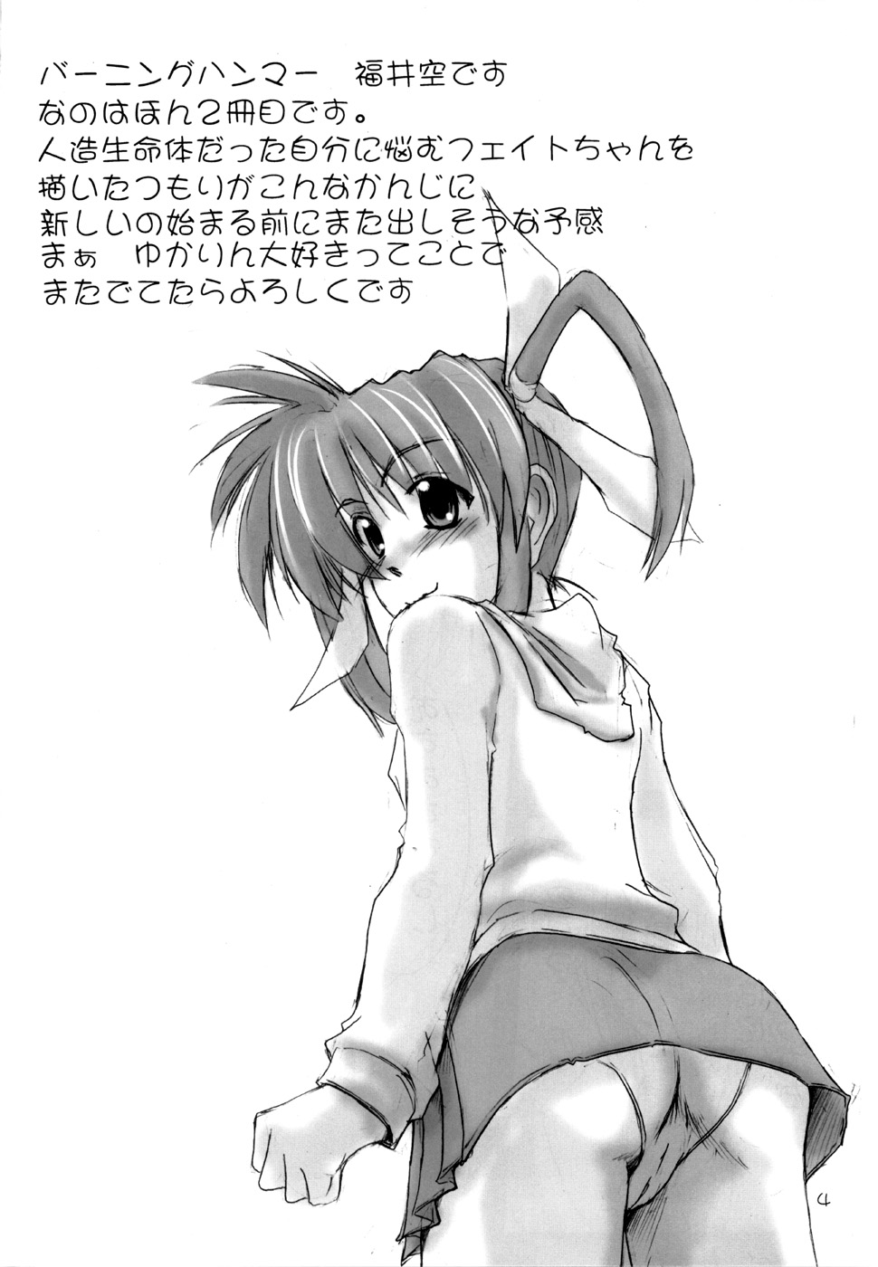 Nisemono no karada nano? page 3 full