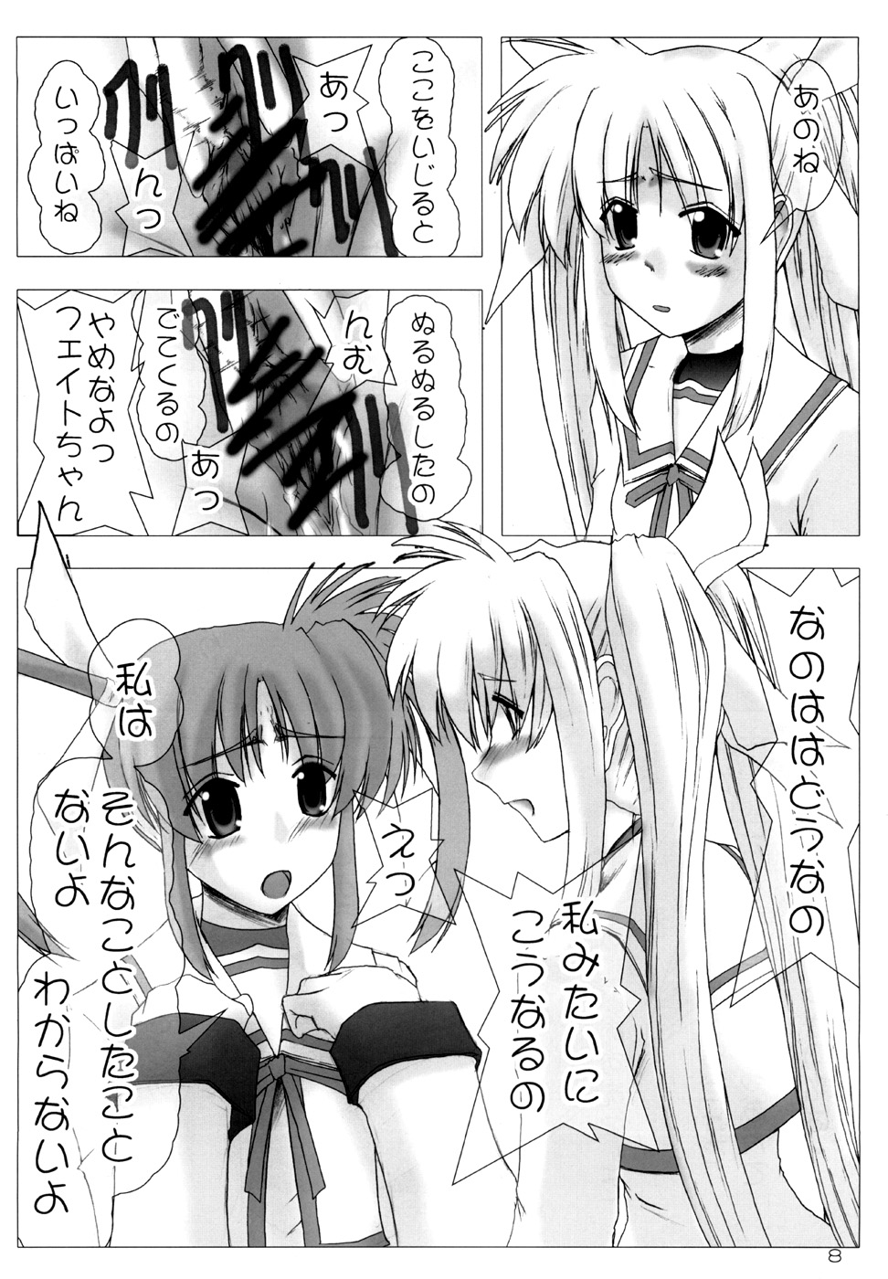Nisemono no karada nano? page 7 full