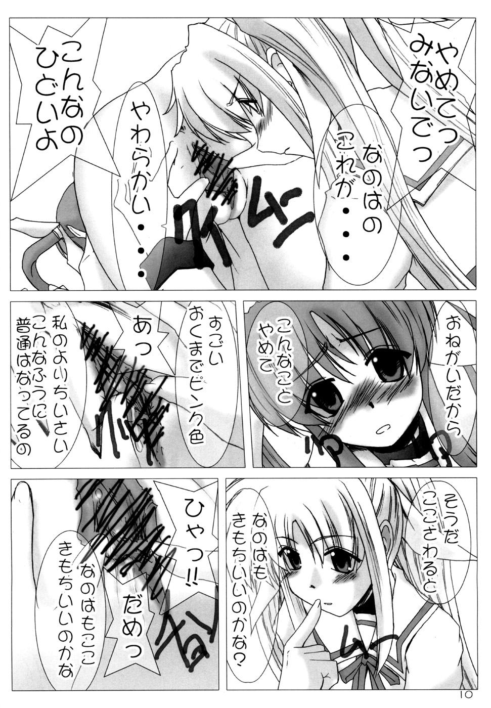 Nisemono no karada nano? page 9 full