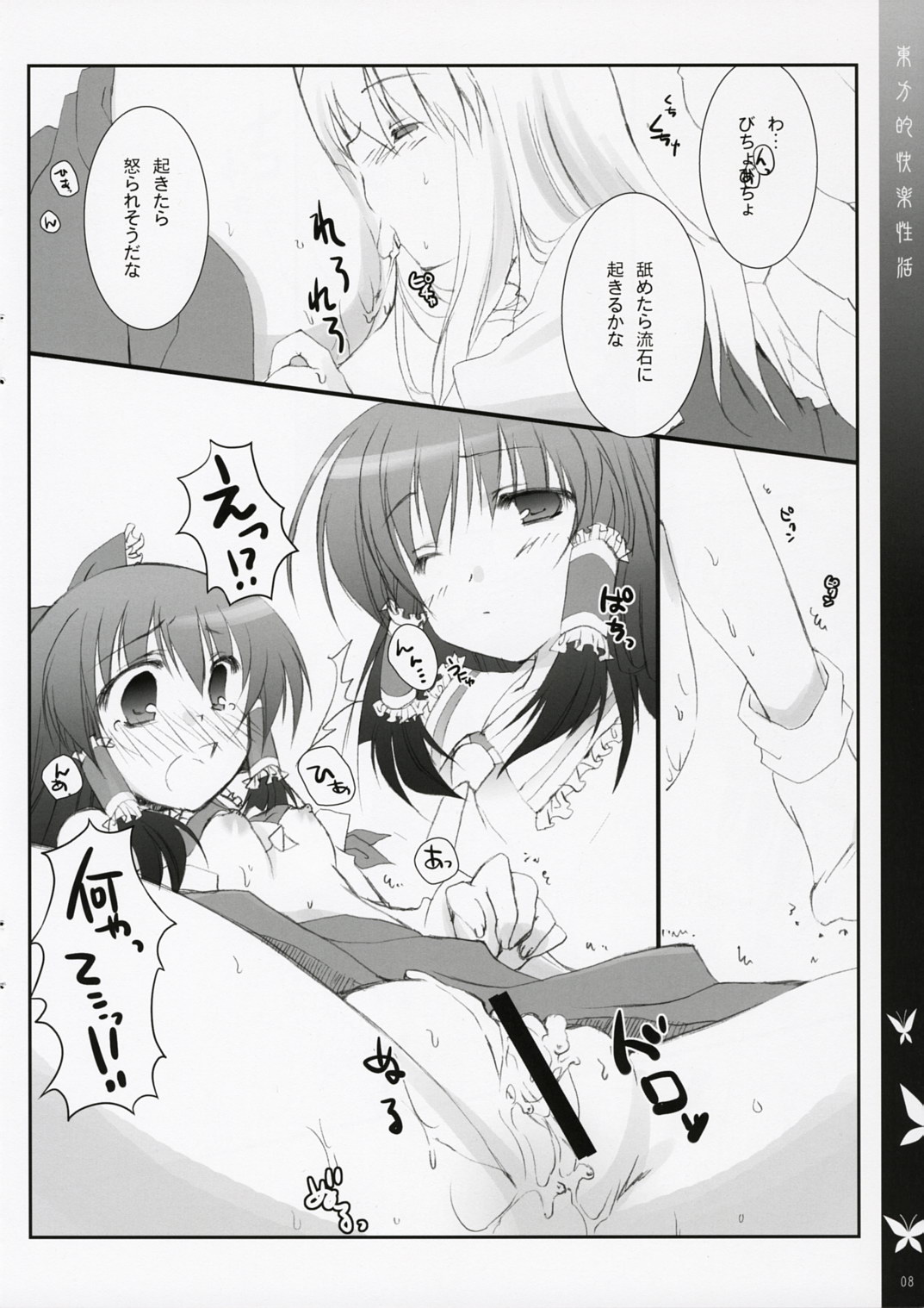 Touhou-teki Kairaku Seikatsu page 7 full