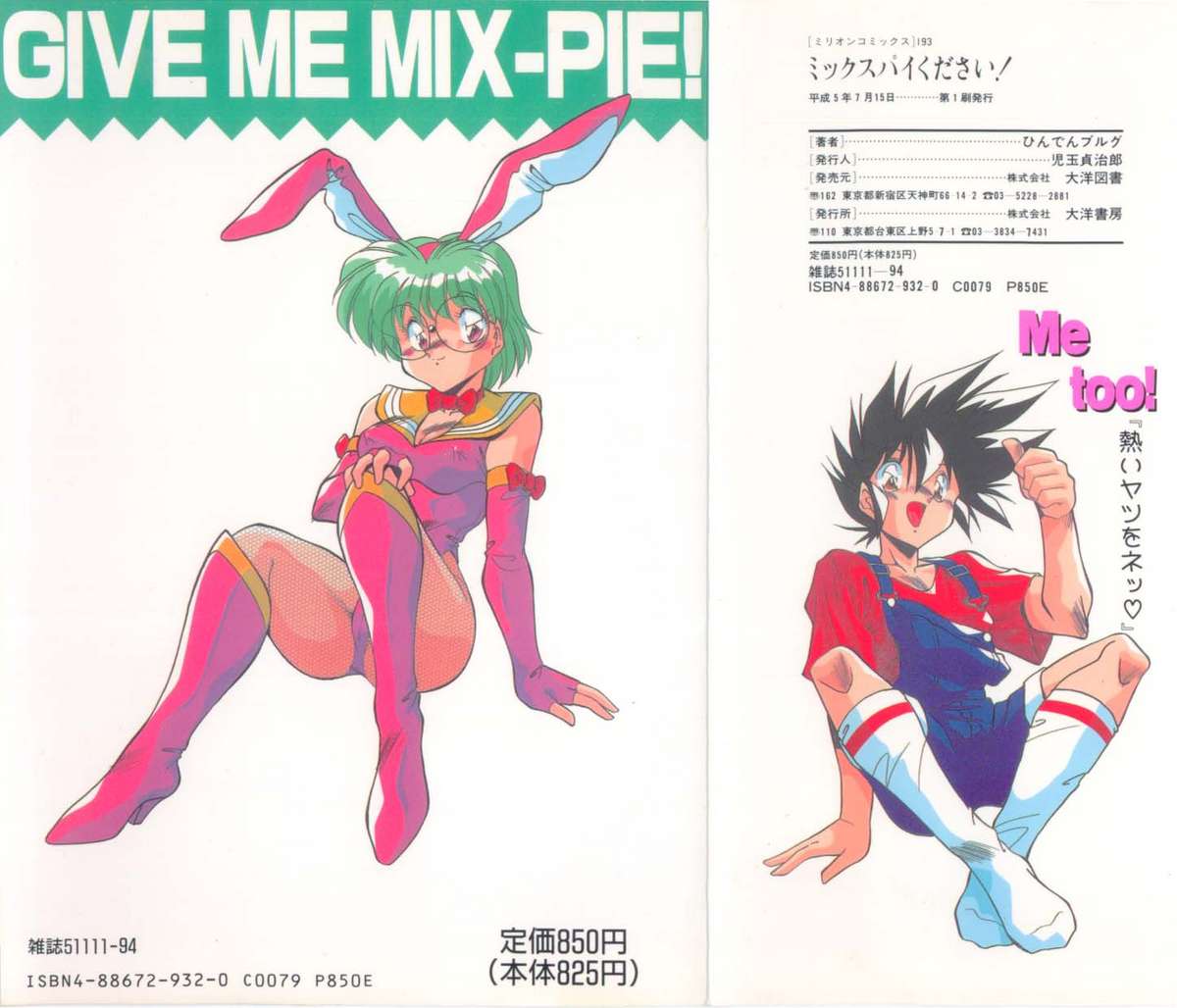 Mix-Pie Kudasai! | Give me MIX-PIE! page 2 full