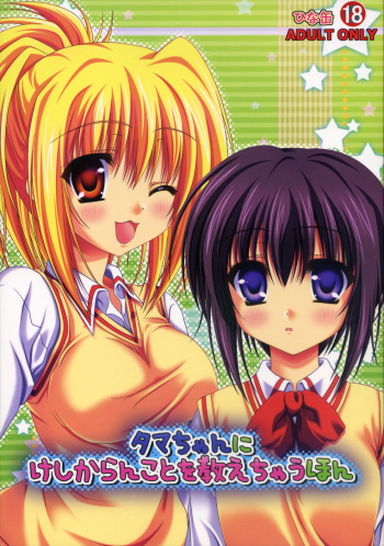 Tama-chan ni Keshikaran Koto wo Oshiechau Hon cover