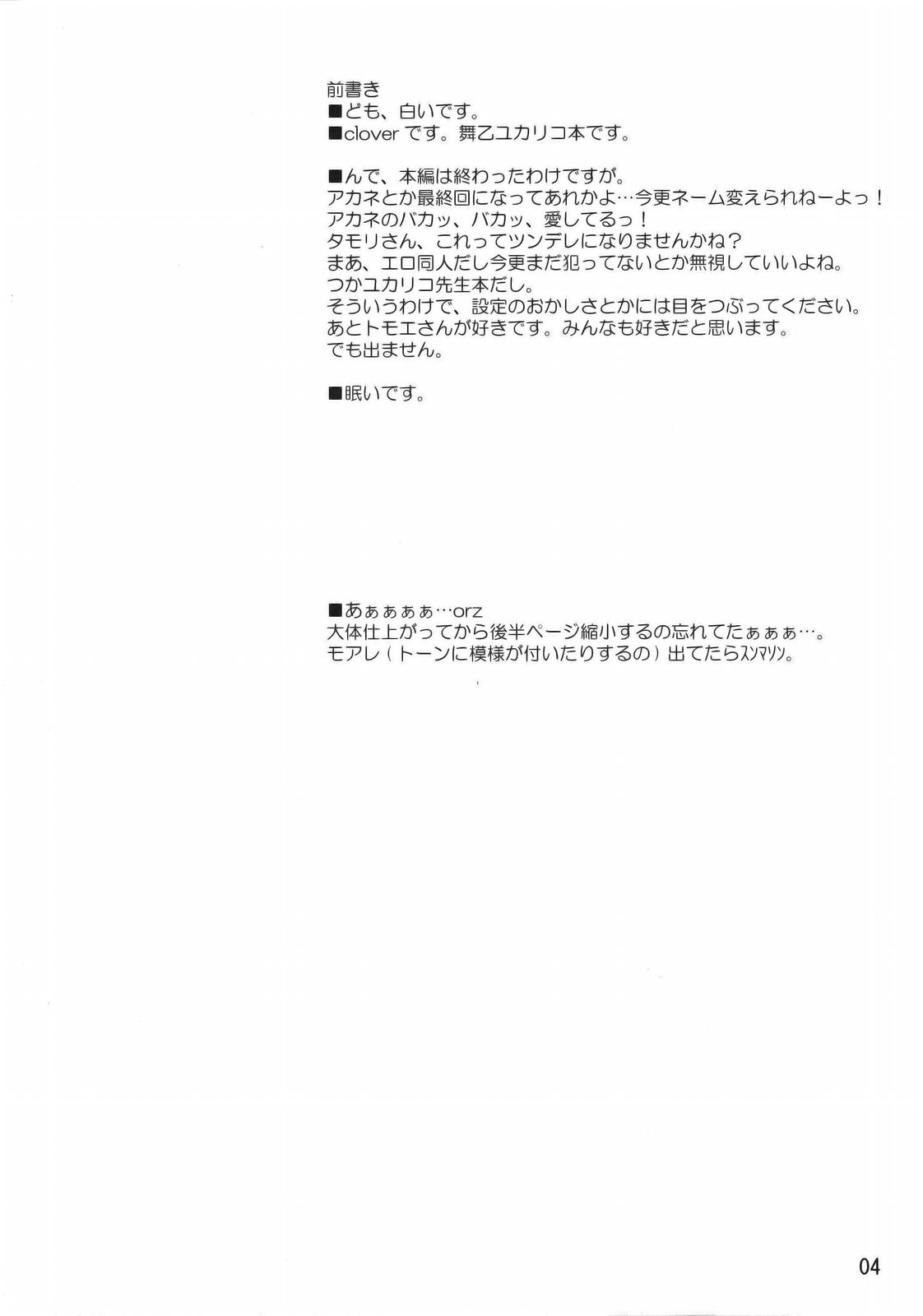 Yukariko Kikuko 17 page 3 full