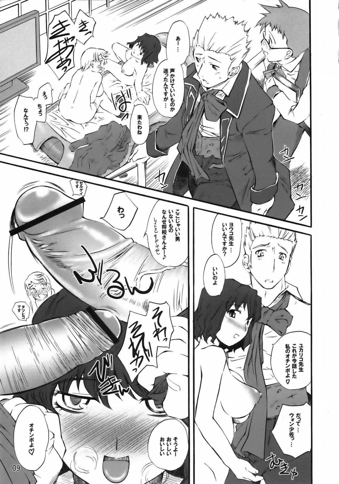 Yukariko Kikuko 17 page 8 full
