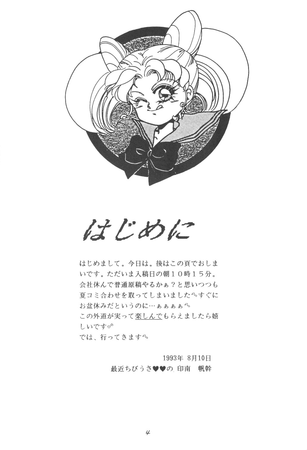 Chibiusa! page 3 full