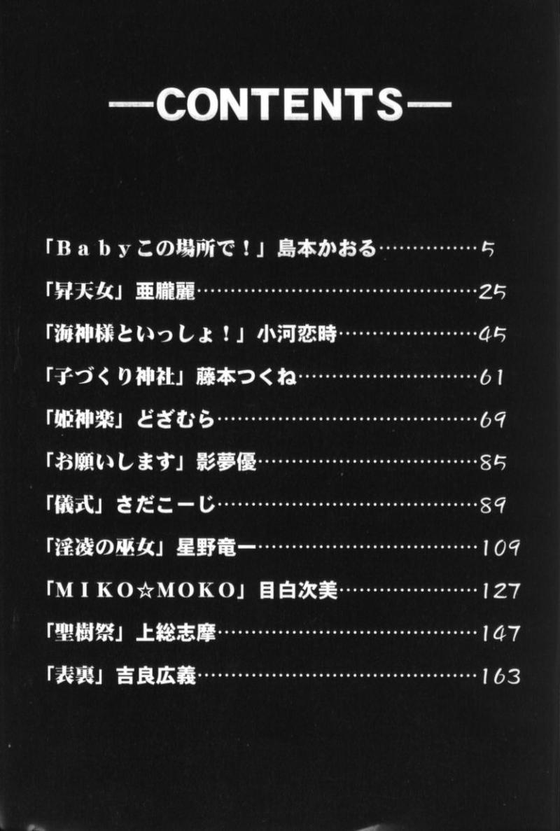 kinbaku no miko page 7 full