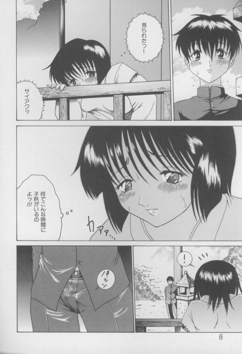 kinbaku no miko page 9 full