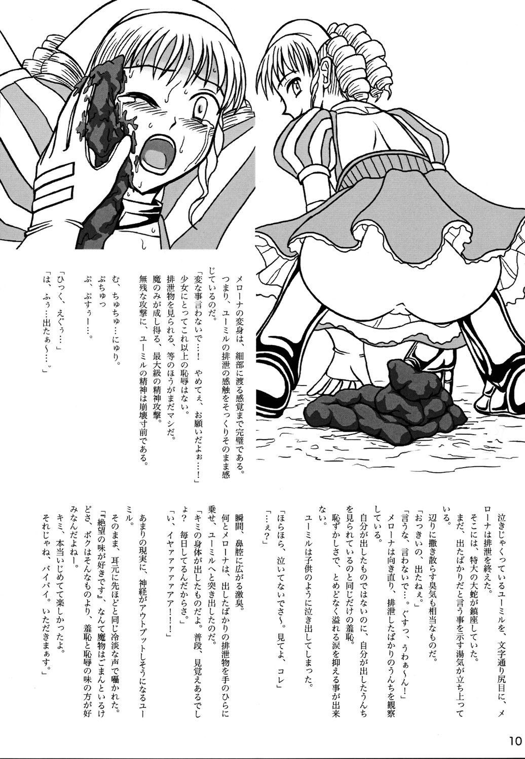 Queen's Blade Scatology EX page 9 full