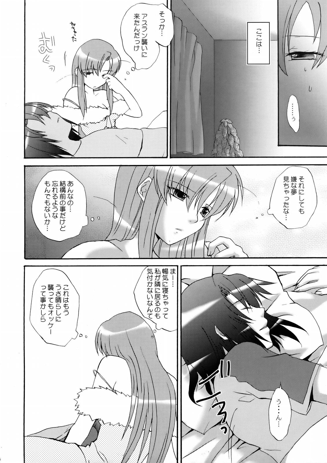 Lie4channel page 6 full