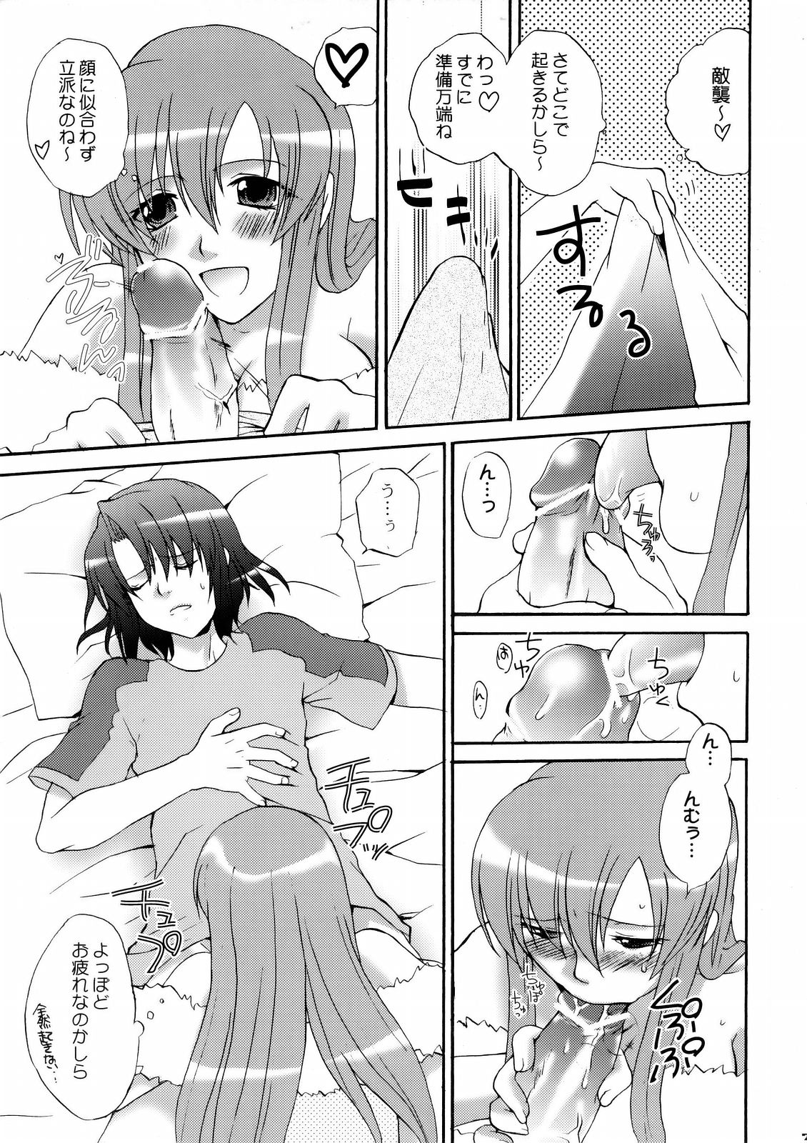Lie4channel page 7 full