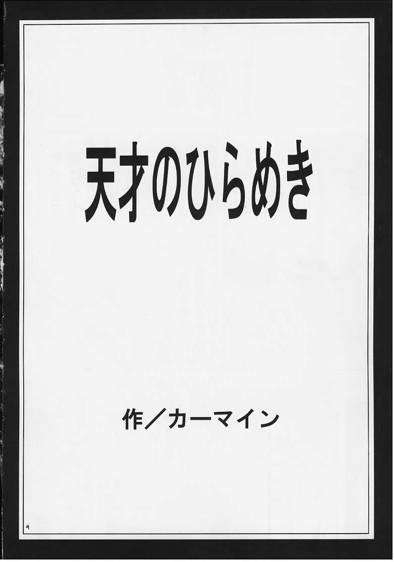 Tenshi no Hirameki page 3 full