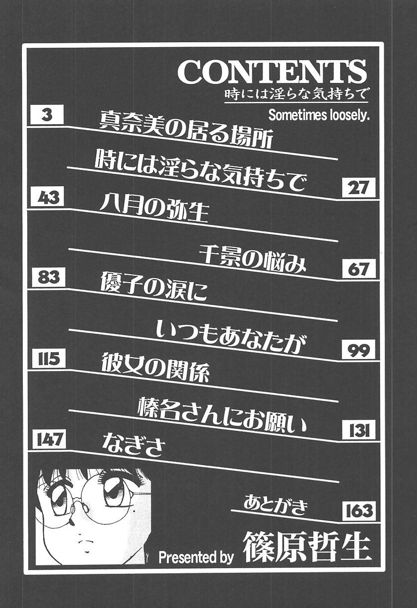 Toki ni wa Midara na Kimochi de - Sometimes Loosely page 4 full