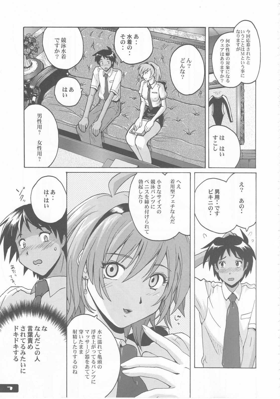 Pitapita Kyouei Pantsu page 7 full