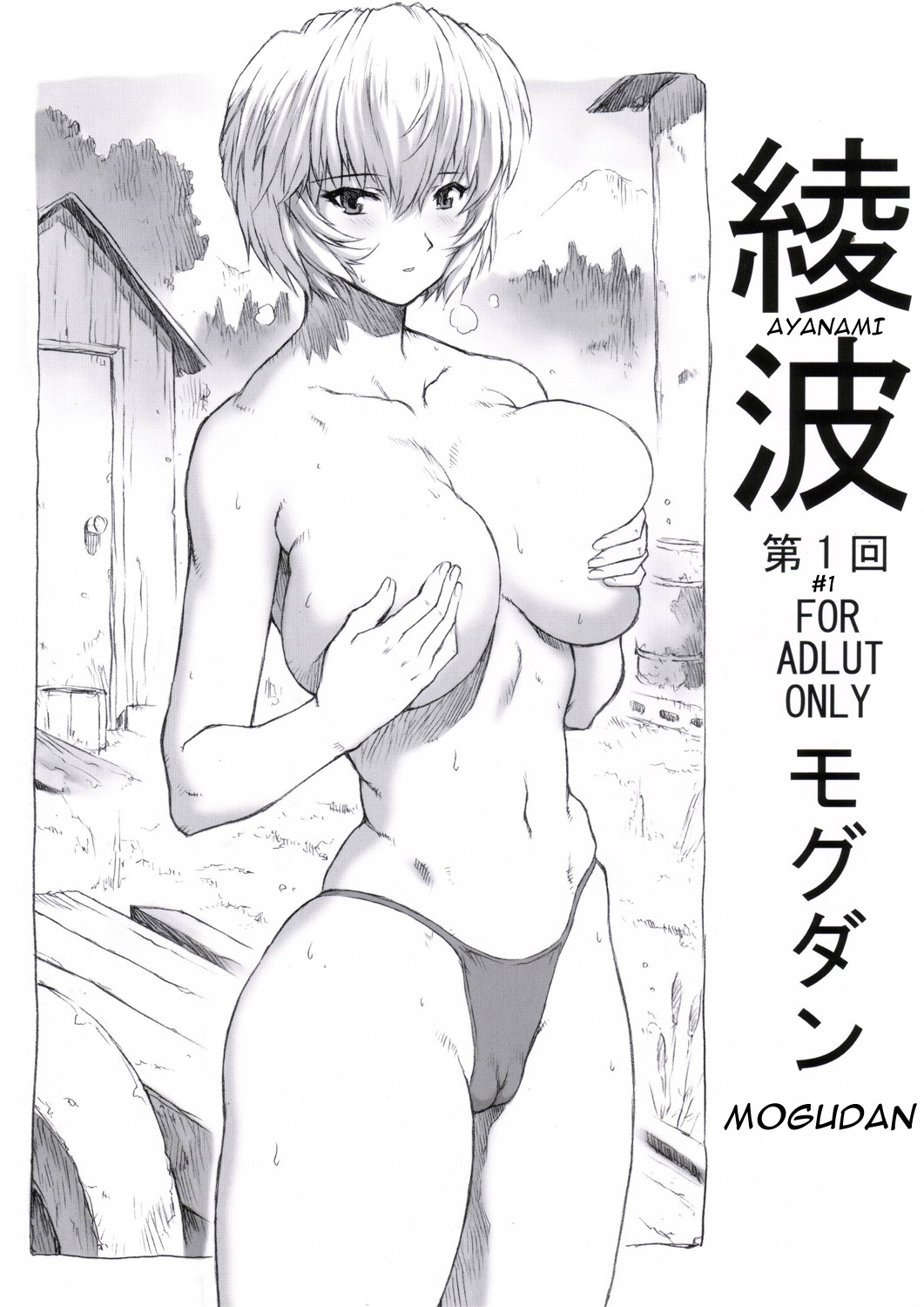 Ayanami Dai 1 Kai page 1 full