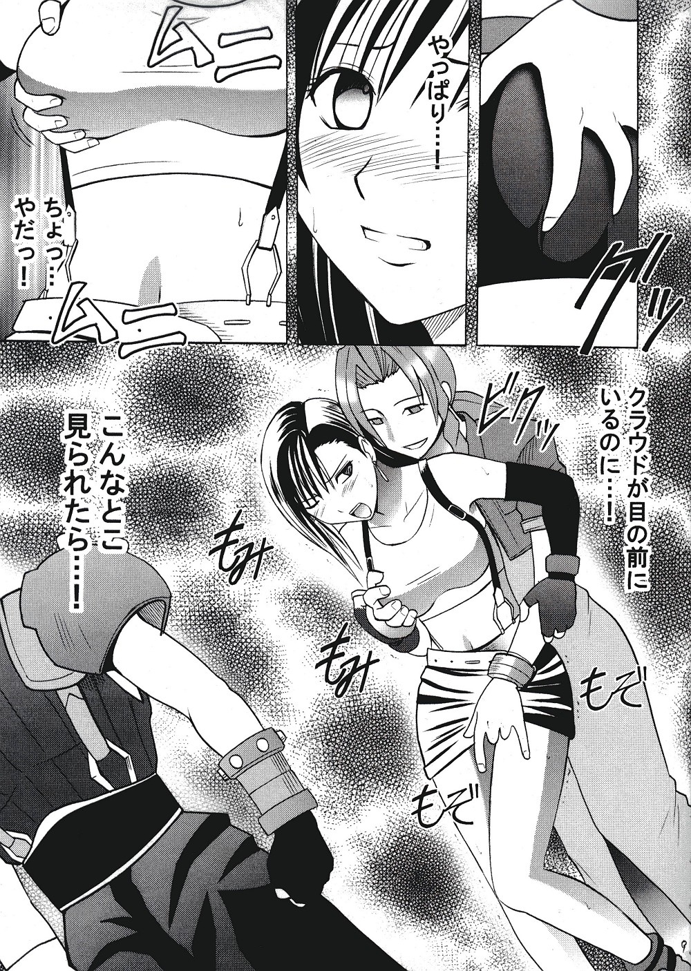 Tifa Hard page 8 full