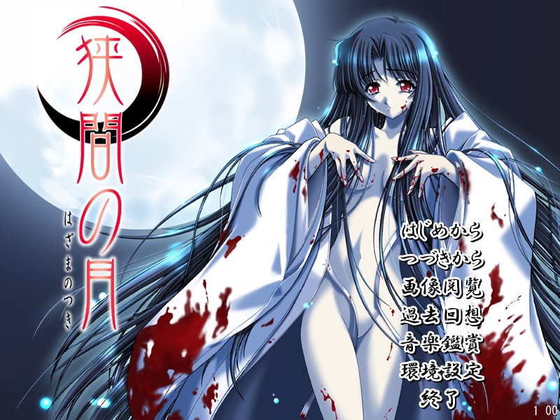 Hazama no Tsuki page 1 full