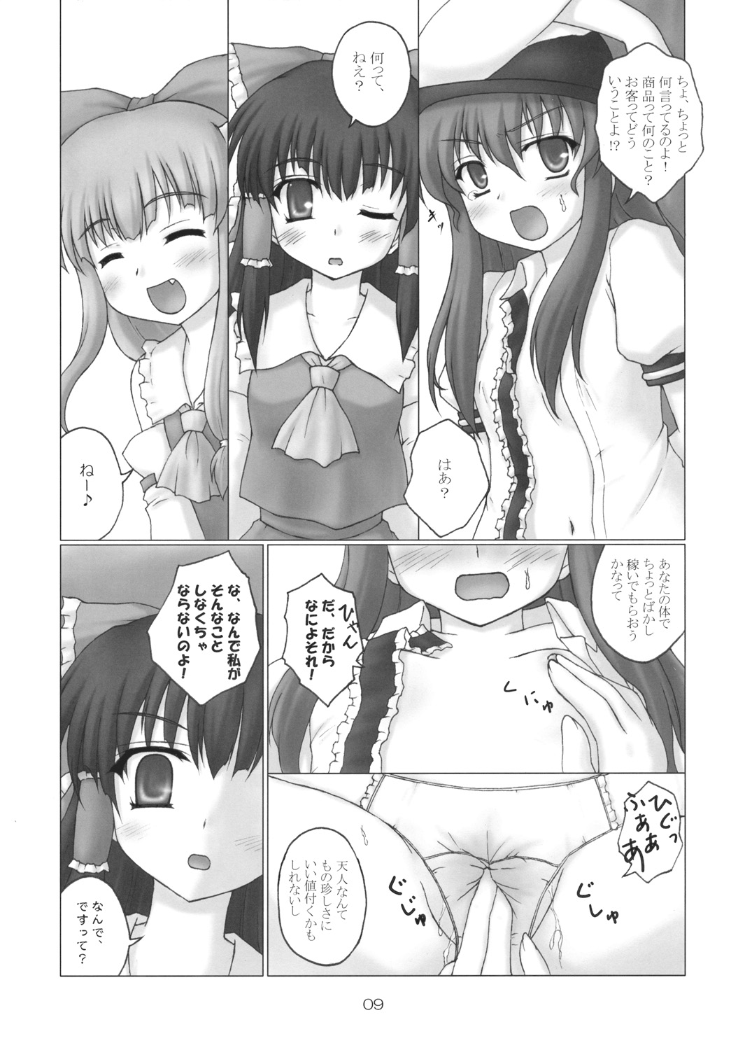 Tenshi no Kaikata Shitsukekata Ver1.03 page 8 full