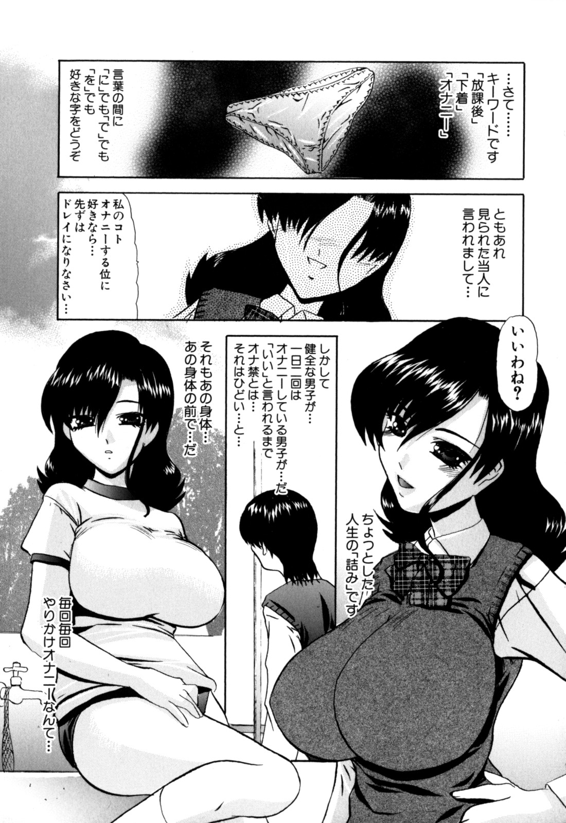 Senpai no Dorei Desu ~Senior's Slave~ page 10 full