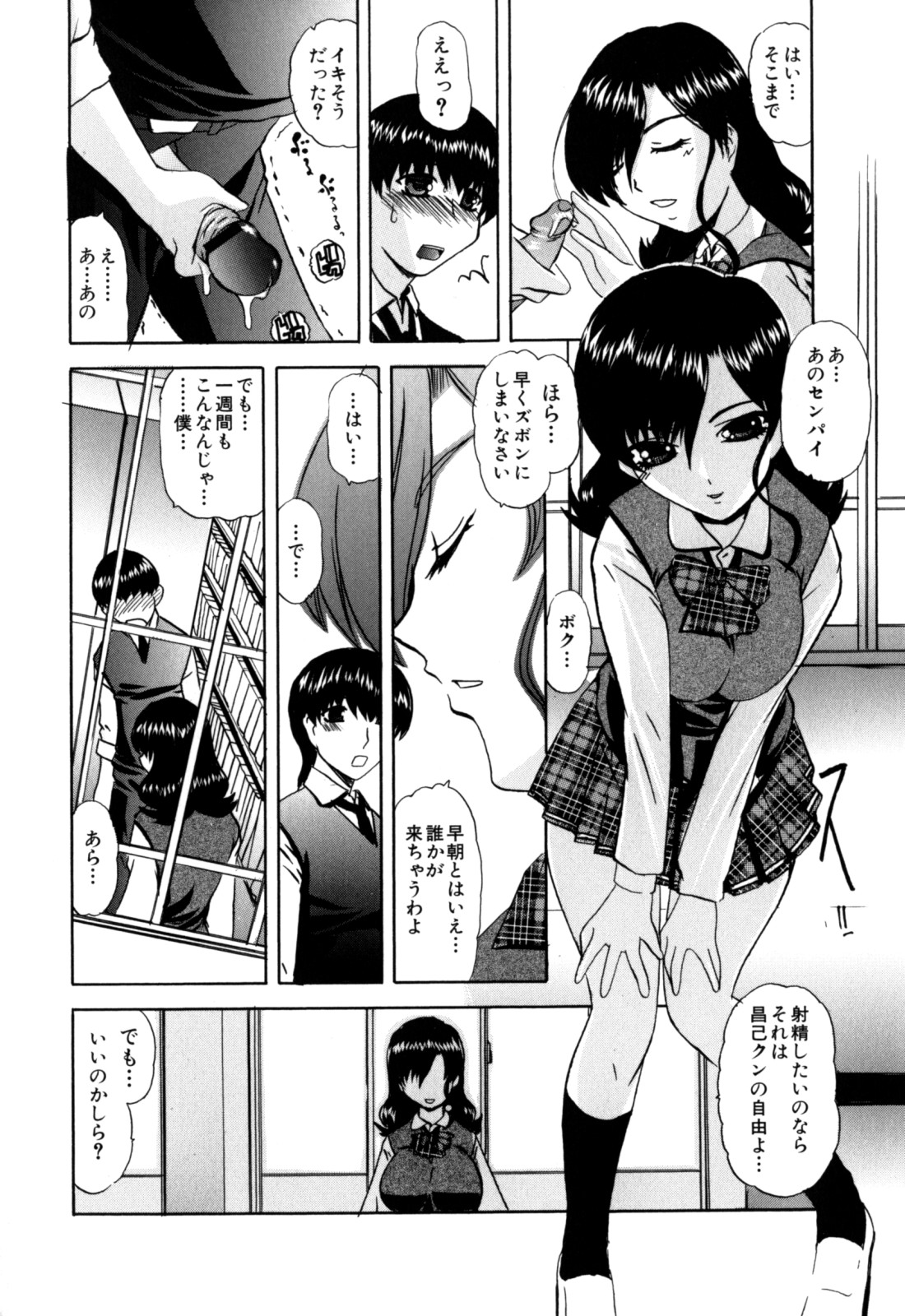 Senpai no Dorei Desu ~Senior's Slave~ page 9 full