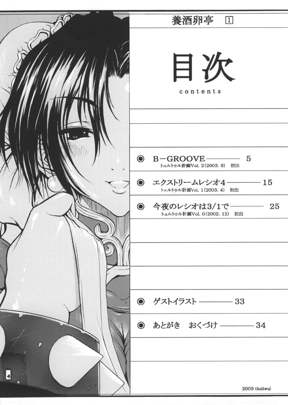Youshu Tamago Tei Vol. 1 page 3 full