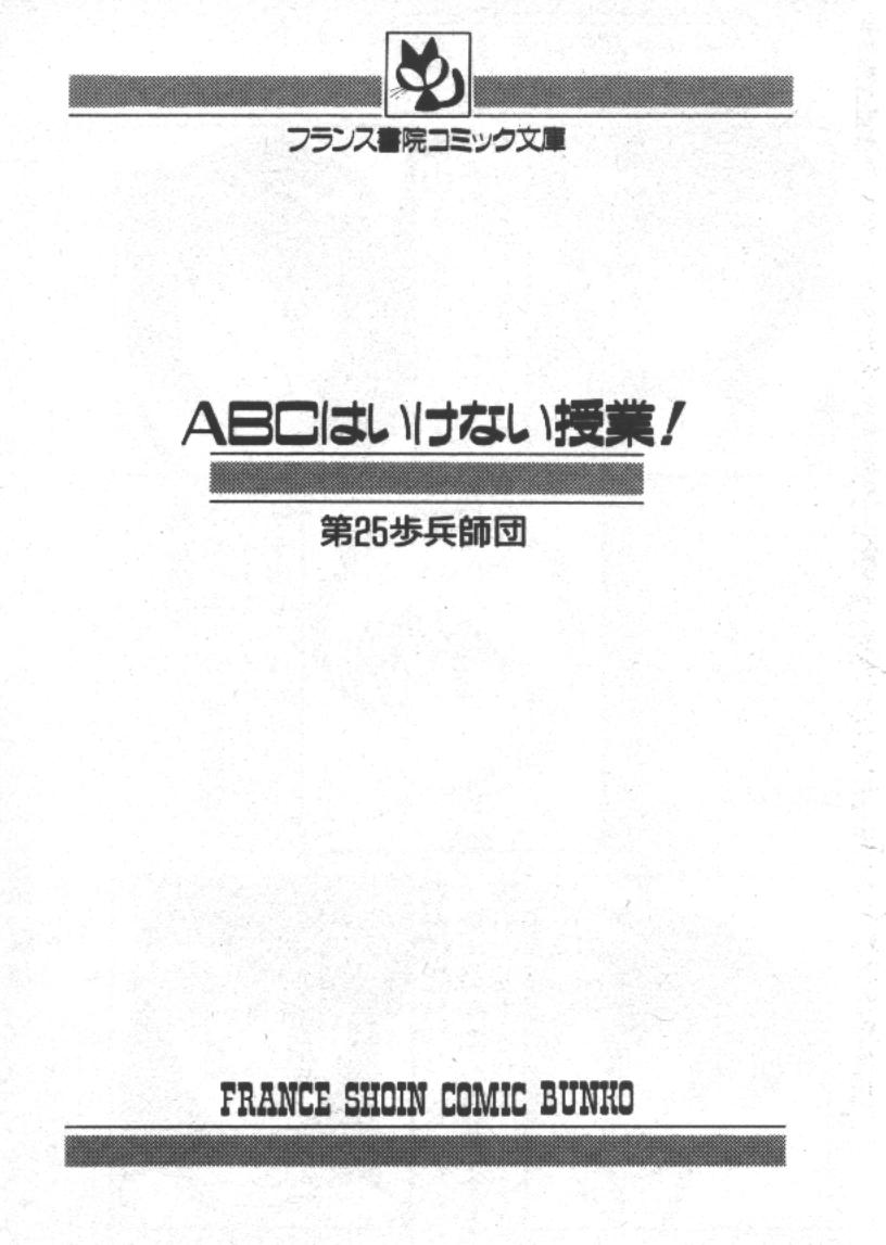 ABC ha ikenai jugyou page 3 full