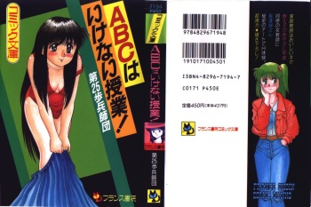 ABC ha ikenai jugyou cover