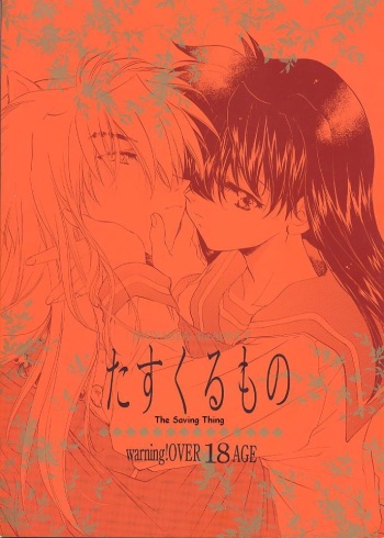 Tasukurumono cover