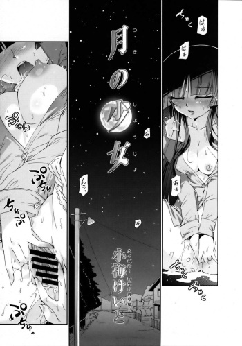 Tsuki no Shoujo cover