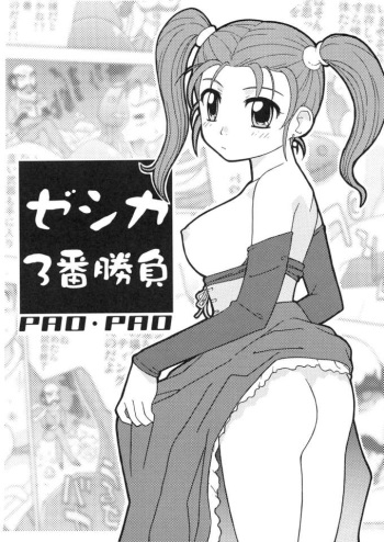 Jessica 3-ban Shoubu cover