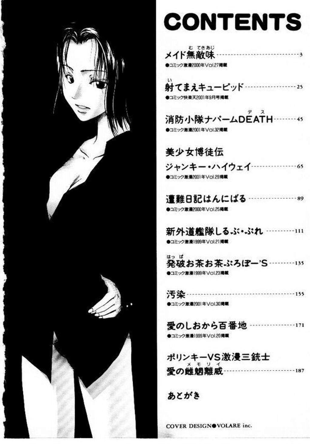 Maid Muteki-aji page 5 full