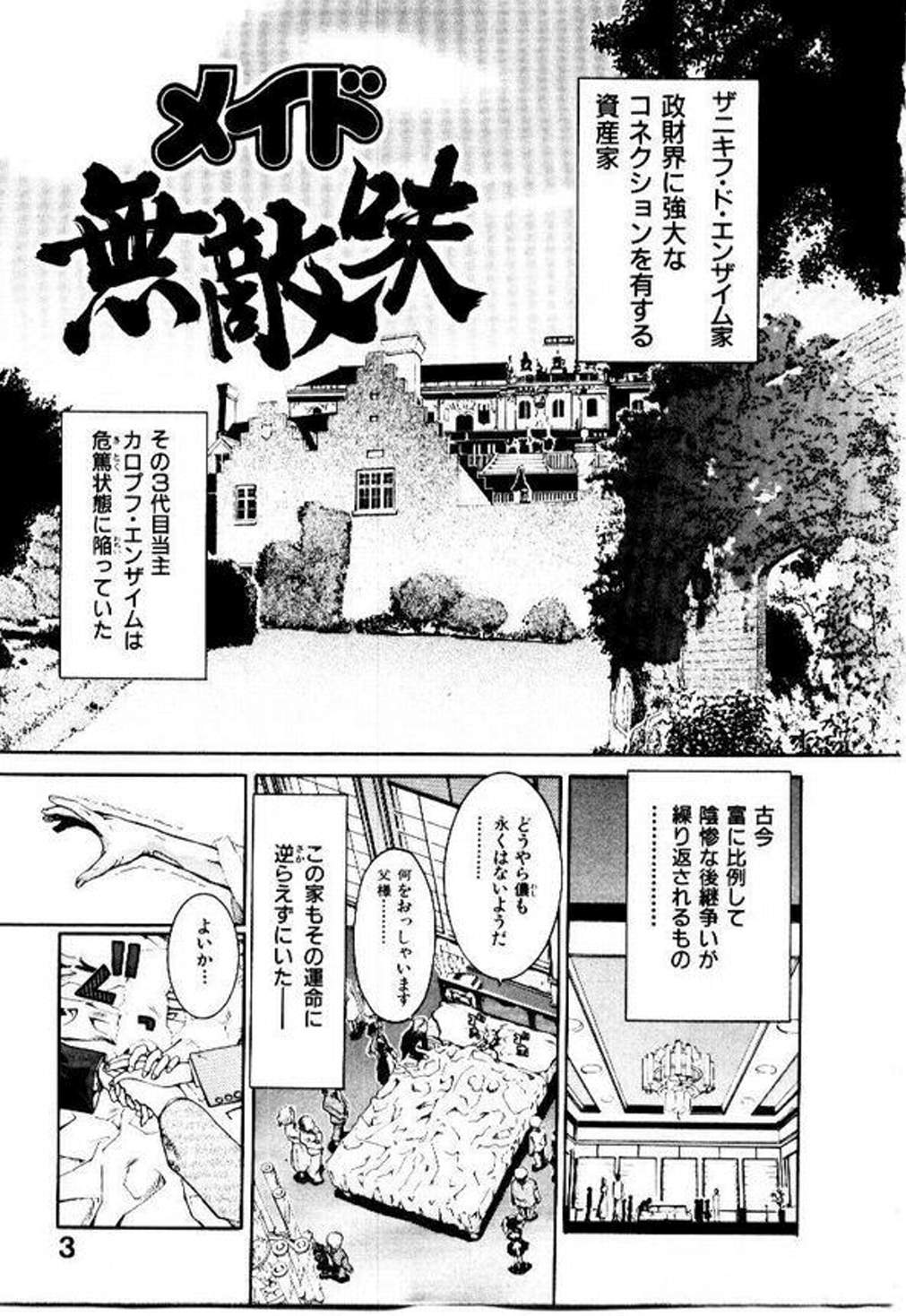 Maid Muteki-aji page 6 full