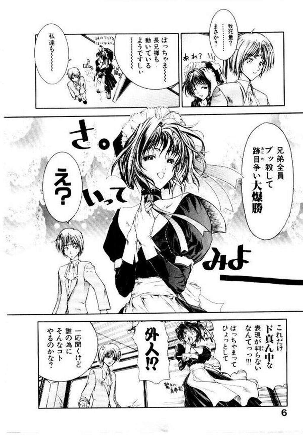 Maid Muteki-aji page 9 full