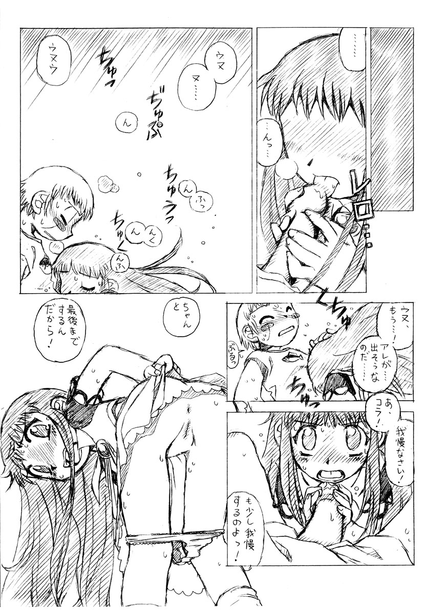 Non-Stop Loli-Pop #03 page 6 full