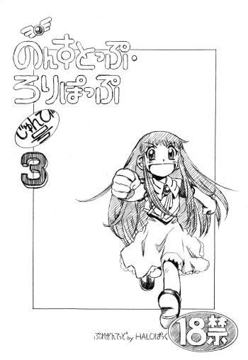 Non-Stop Loli-Pop #03 cover