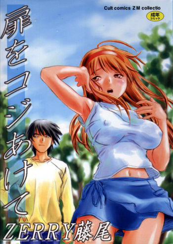 Tobira o kojiakete cover