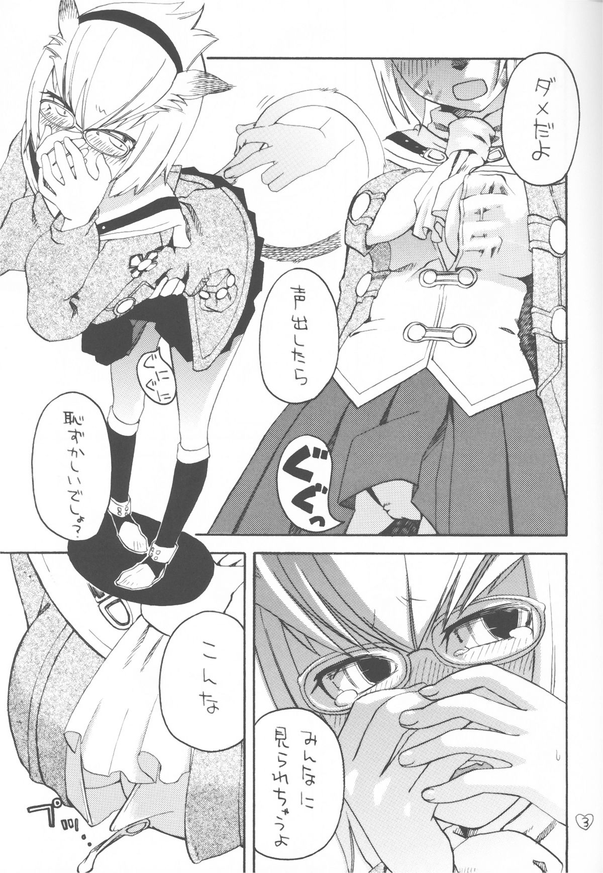 Saretagatte iru page 3 full