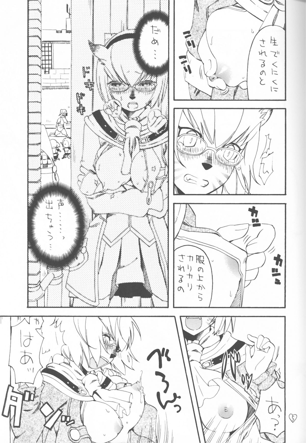 Saretagatte iru page 5 full