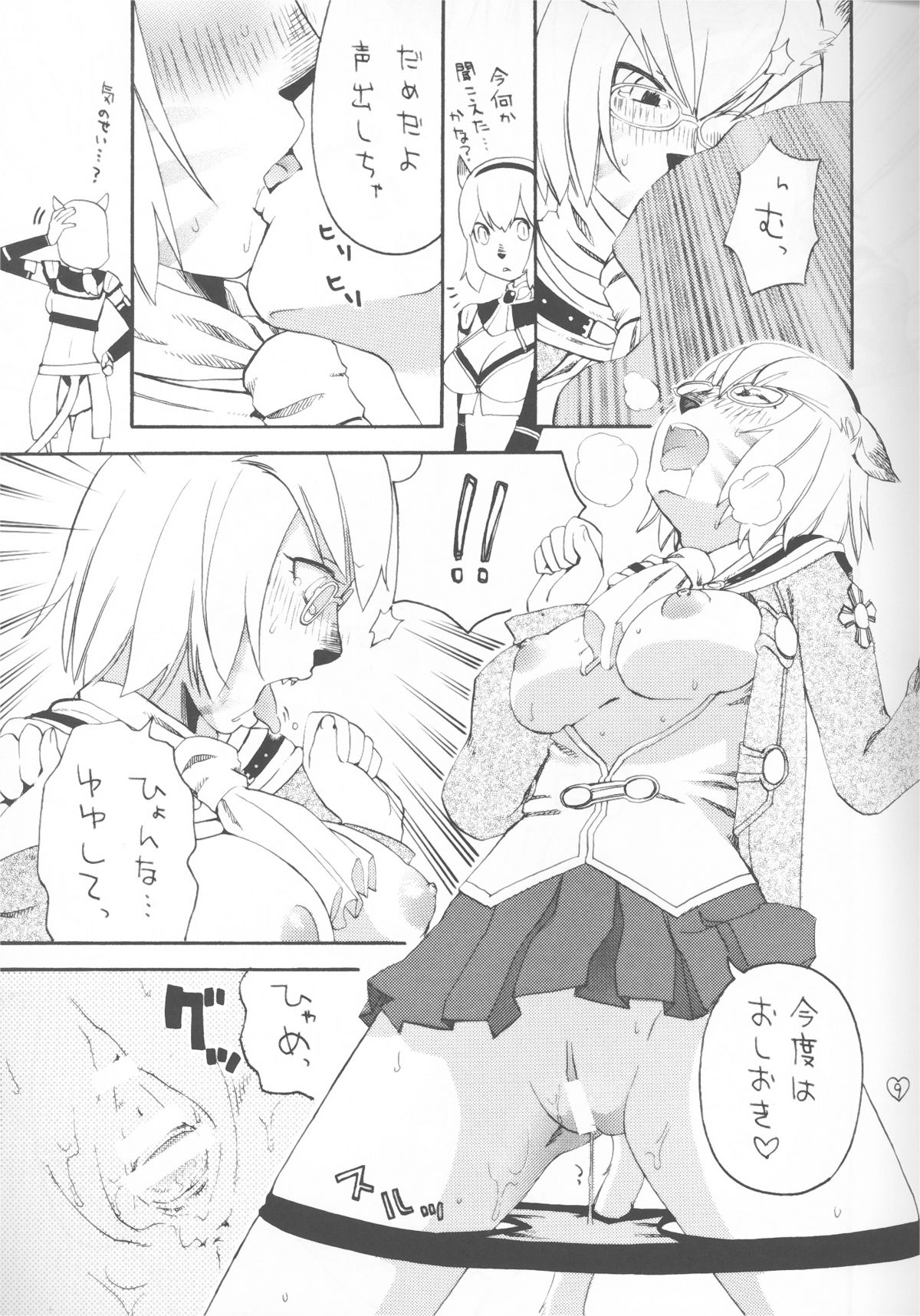 Saretagatte iru page 9 full