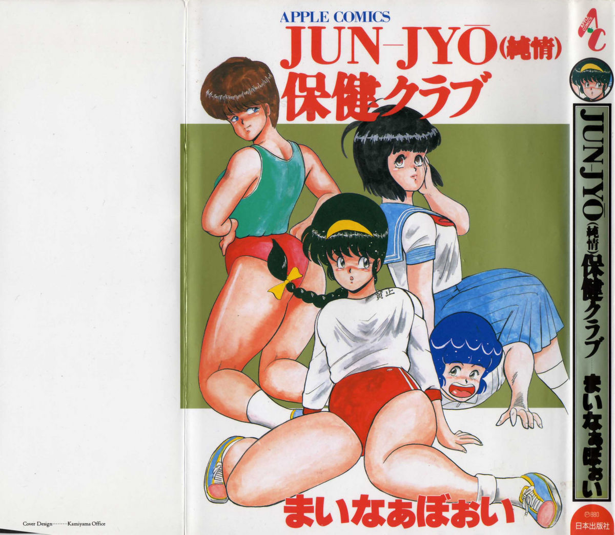 JUN-JYO Hoken Club page 1 full