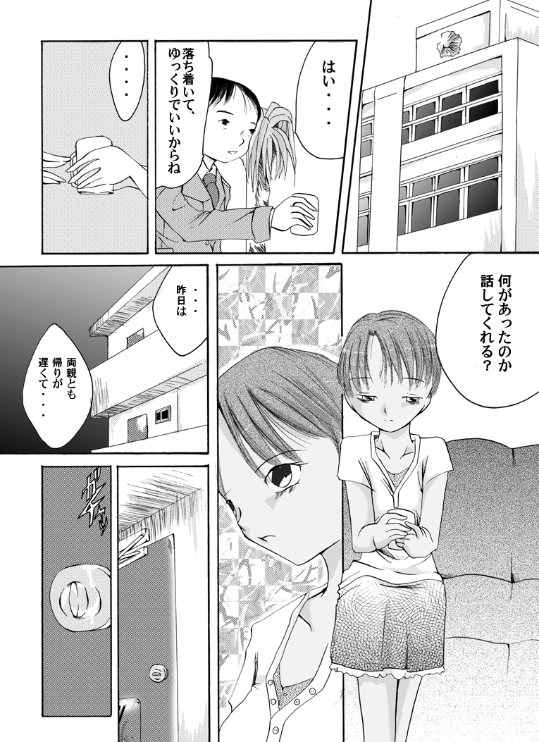Yokubou Kaiki Dai 136 Shou -Shinya no Goukanma 5 MurderRaper Hen- page 3 full