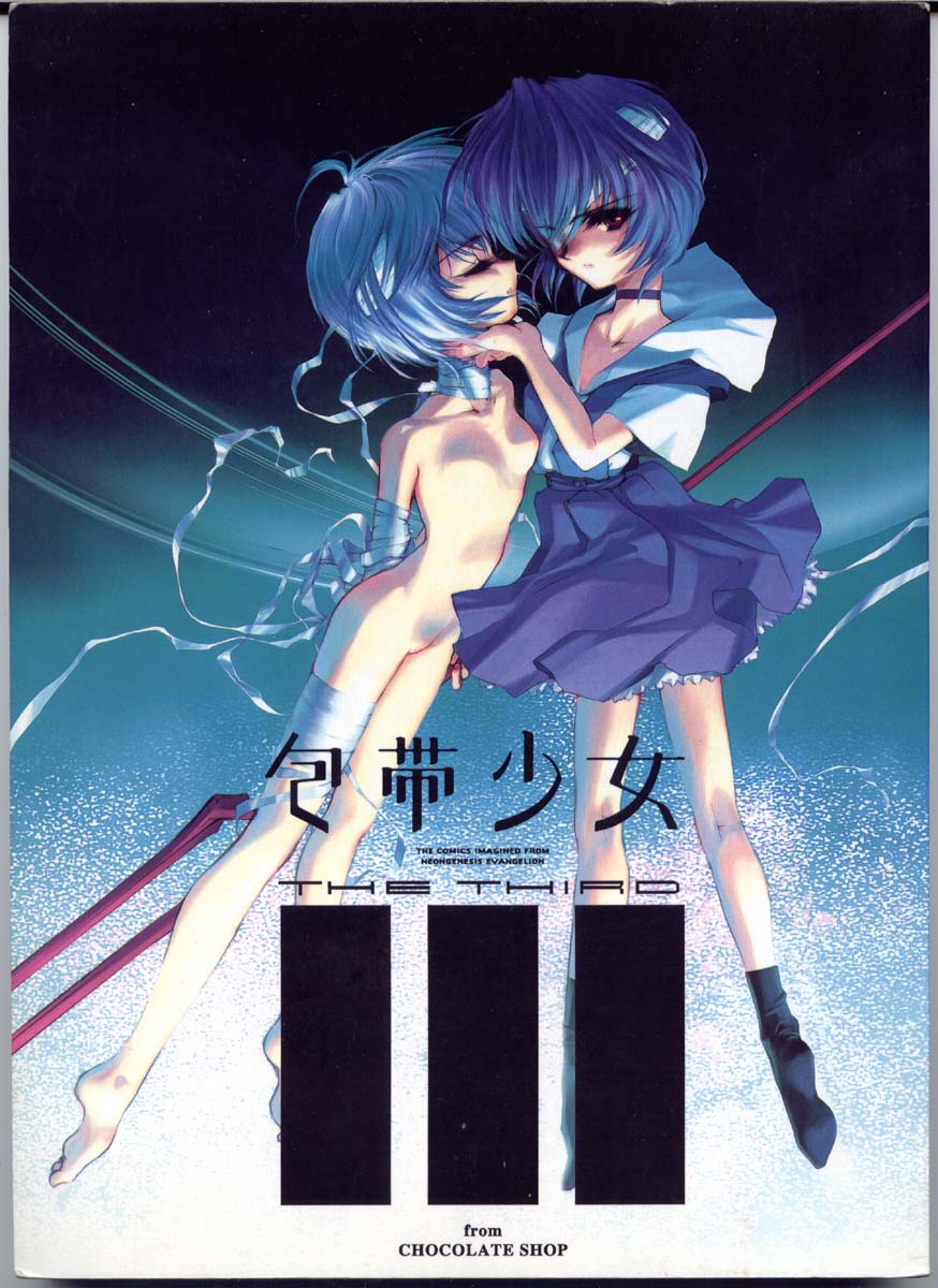 Houtai Shoujo THE THIRD page 1 full