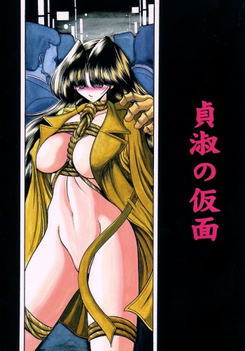 Teishuku No Kamen | Mask Of Chastity cover