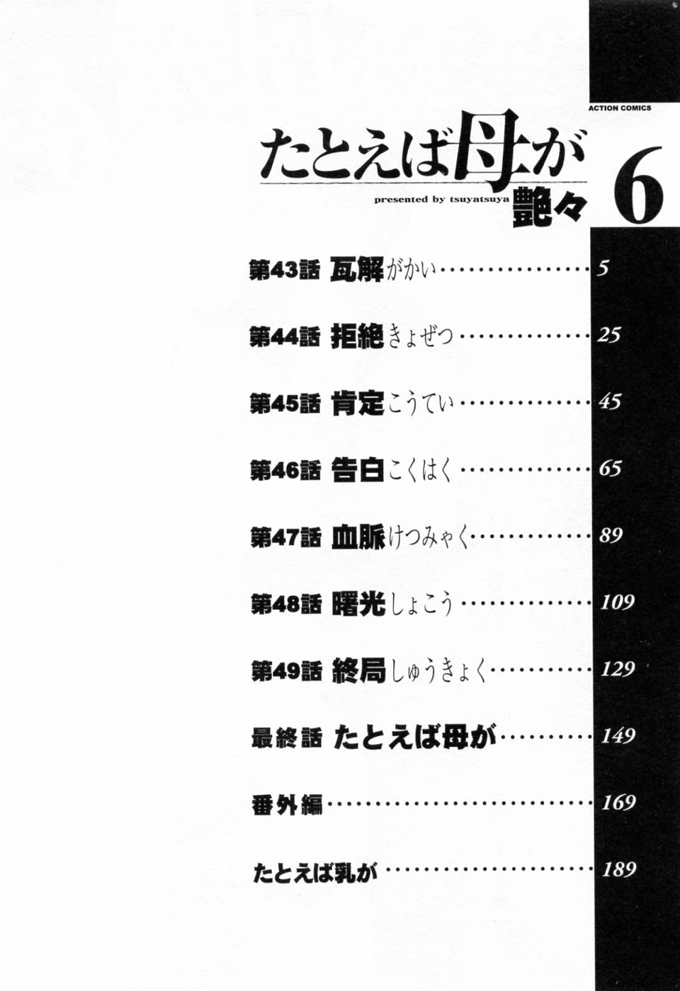 Tatoeba Haha Ga 6 page 6 full
